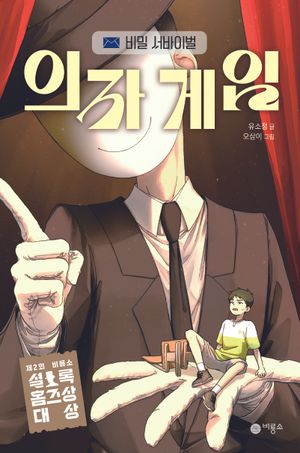 의자 게임