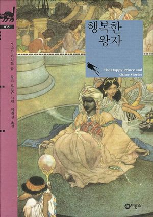 행복한 왕자
