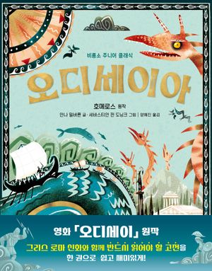 오디세이아