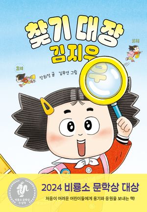 찾기 대장 김지우