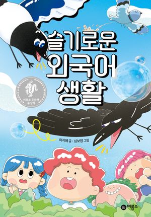 슬기로운 외국어 생활