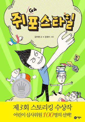 쥐포(G4) 스타일