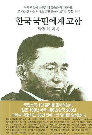 [eBook] 한국국민에게 고함