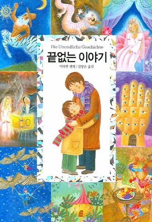 끝없는 이야기