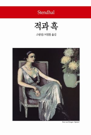 적과 흑