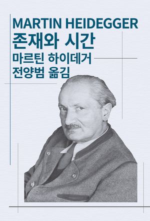 [eBook] 존재와 시간