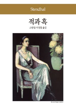 적과 흑