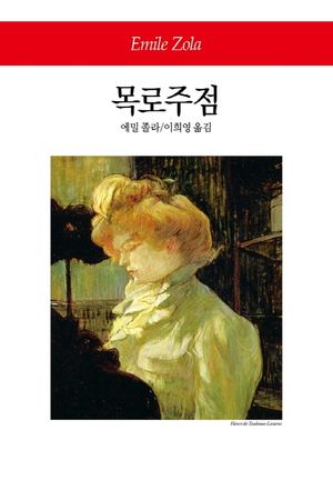 목로주점