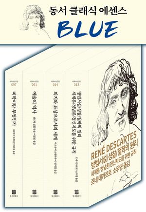 동서 클래식 에센스 블루 세트