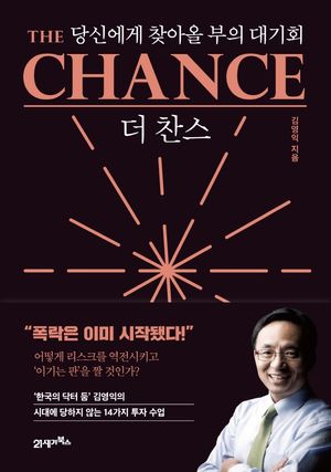 더 찬스