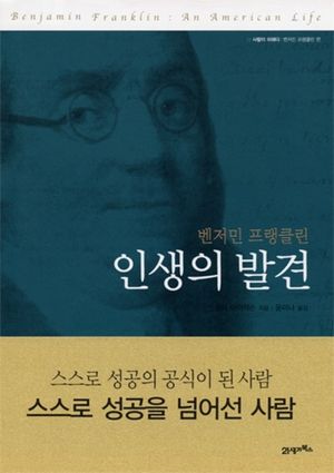 인생의 발견