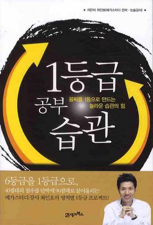 [eBook] 1등급 공부습관