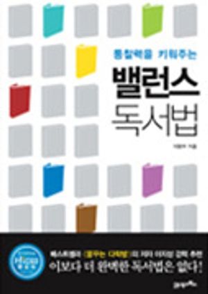 밸런스 독서법
