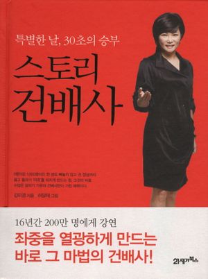 스토리 건배사