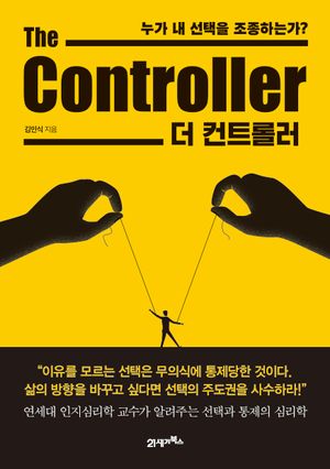 [eBook] 더 컨트롤러
