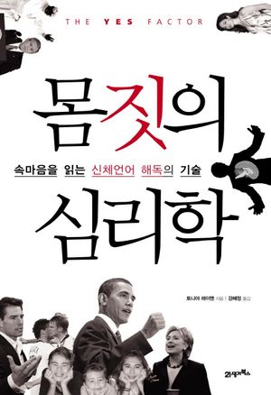 몸짓의 심리학