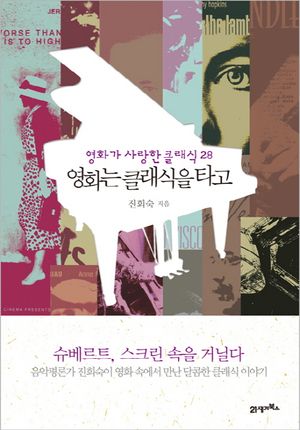 영화는 클래식을 타고