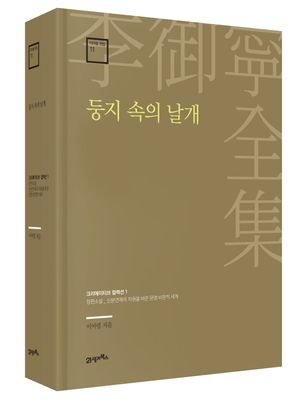 둥지 속의 날개