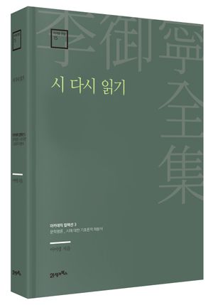 시 다시 읽기