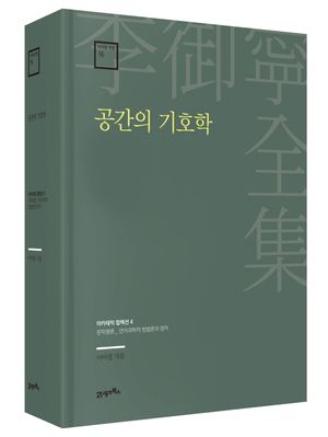 공간의 기호학