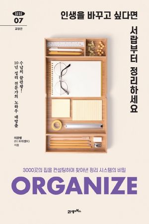 인생을 바꾸고 싶다면 서랍부터 정리하세요