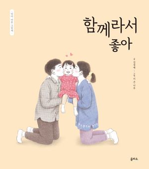 함께라서 좋아