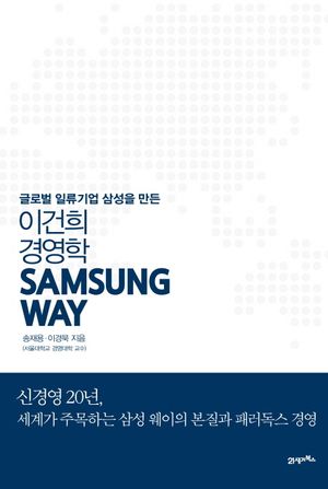 [eBook] Samsung Way 삼성 웨이