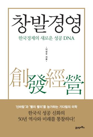 [eBook] 창발 경영