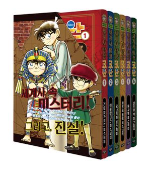 [국내도서] 세계사 탐정 코난 세트(1-6)