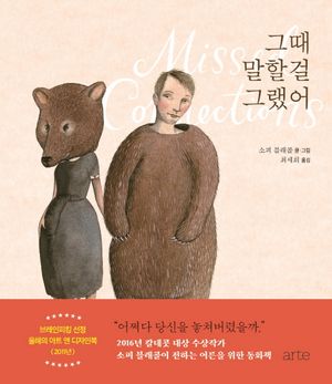 그때 말할 걸 그랬어