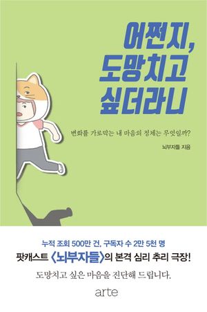 [eBook] 어쩐지, 도망치고 싶더라니