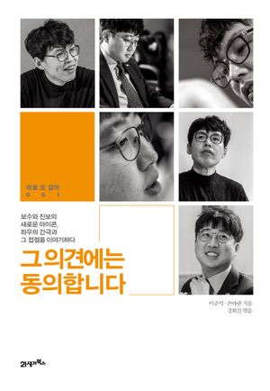 [eBook] 그 의견에는 동의합니다