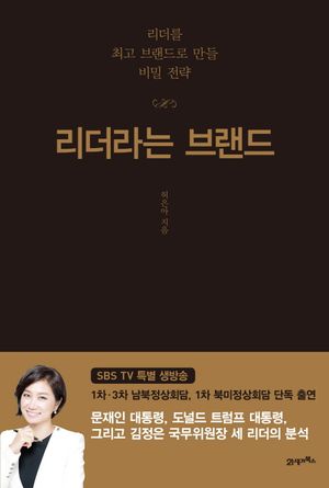 [eBook] 리더라는 브랜드