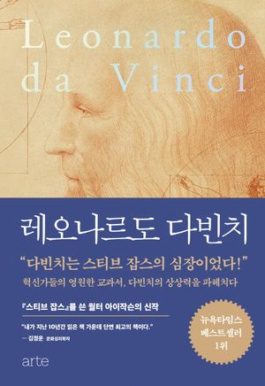[국내도서] 레오나르도 다빈치