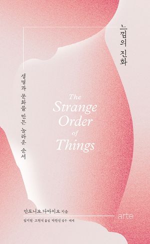 [국내도서] 느낌의 진화