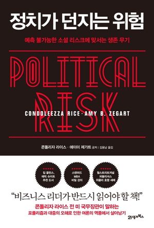 [eBook] 정치가 던지는 위험