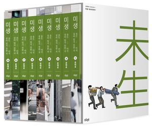 [국내도서] 미생 시즌1 박스 세트(리커버 에디션)(1-9권)