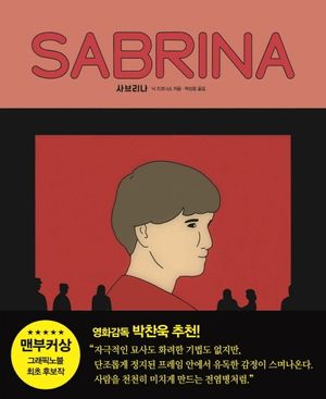 [eBook] 사브리나