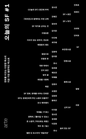 오늘의 SF. 1