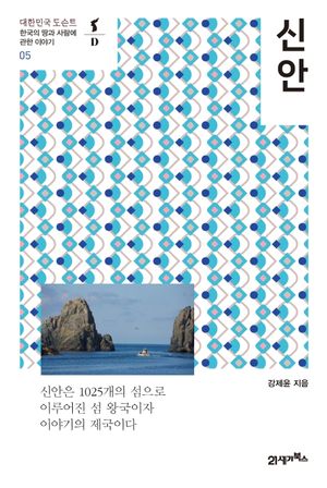 [eBook] 신안