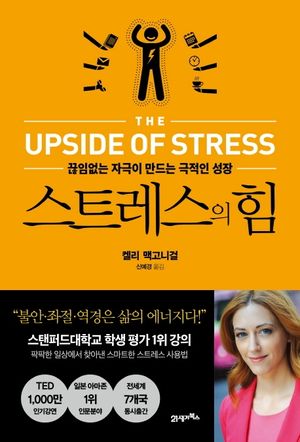 [eBook] 스트레스의 힘