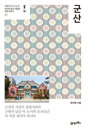 [eBook] 군산