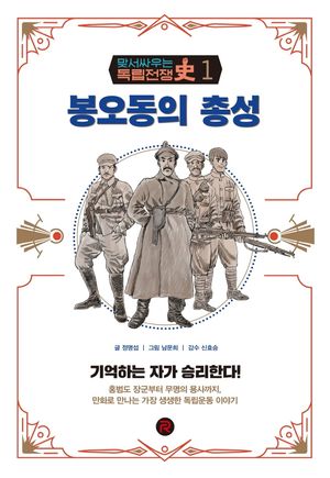 [국내도서] 봉오동의 총성