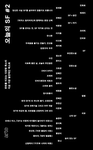 오늘의 SF. 2