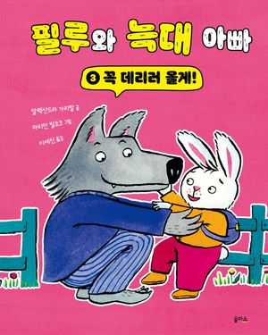 꼭 데리러 올게!