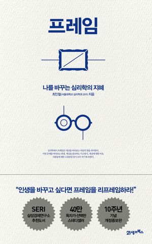 [국내도서] 프레임