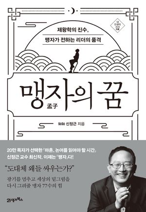 [eBook] 맹자의 꿈