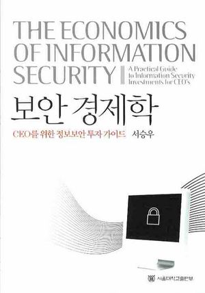 [eBook] 보안경제학