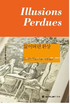 잃어버린 환상