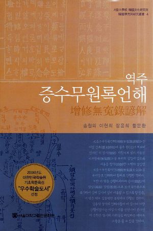 [eBook] 역주 증수무원록언해